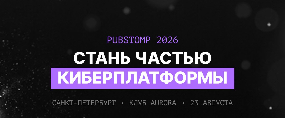 Инновационный киберфестиваль X4GEN Pubstomp 2026 — пабстомп в городе Санкт-Петербург