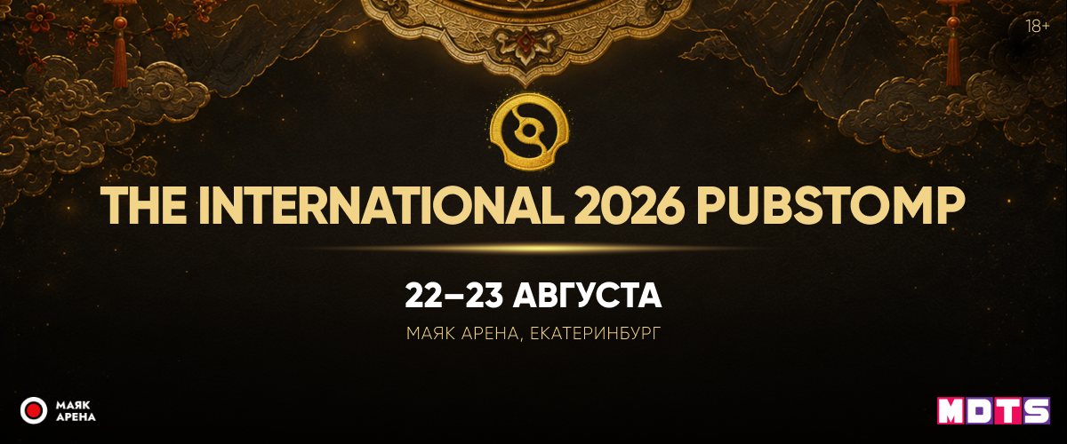 THE INTERNATIONAL 2026 PUBSTOMP MDTS × МАЯК АРЕНА — афиша пабстомпа The International 2026 в городе Екатеринбург