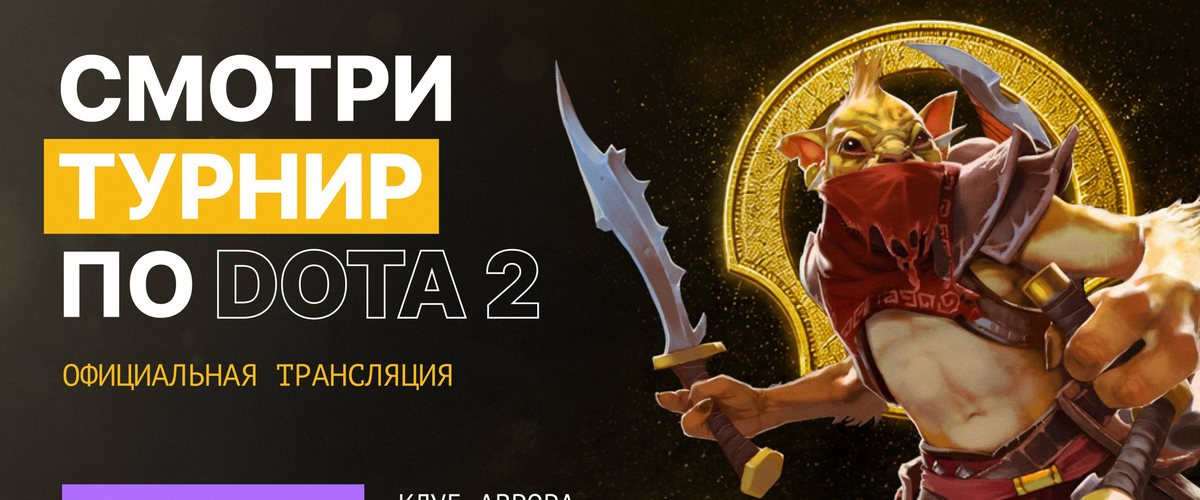 Инновационный киберфестиваль X4GEN Pubstomp 2026 — афиша пабстомпа The International 2026 в городе Санкт-Петербург