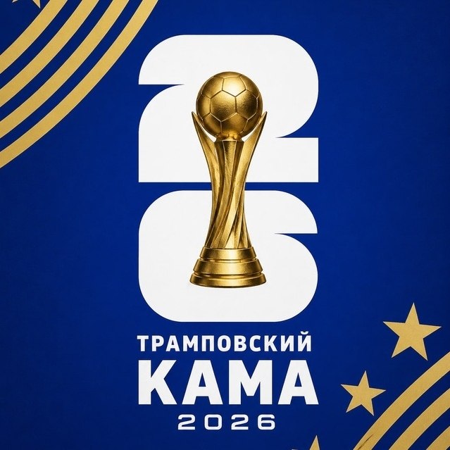 Кто будет следить за ЧМ 2026?