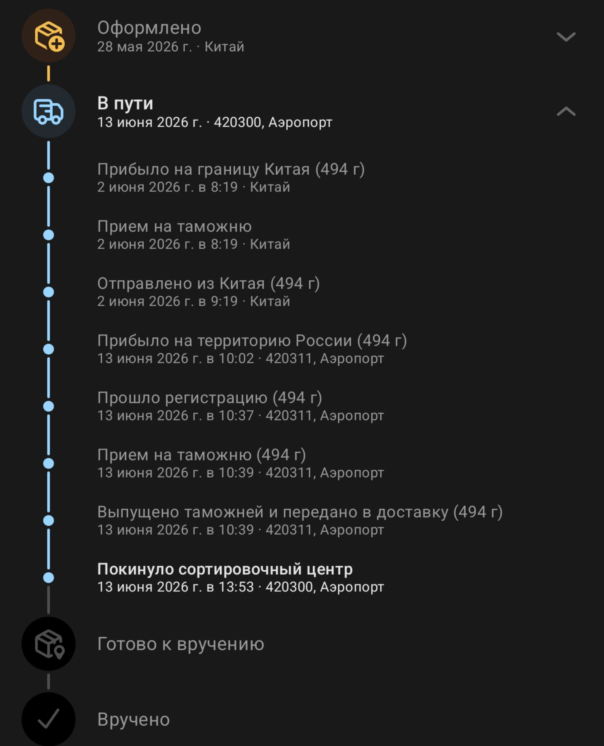 В итоге это сбой самого сайта, ибо если проверить отправление через трекинг, там всё в порядке, так ...