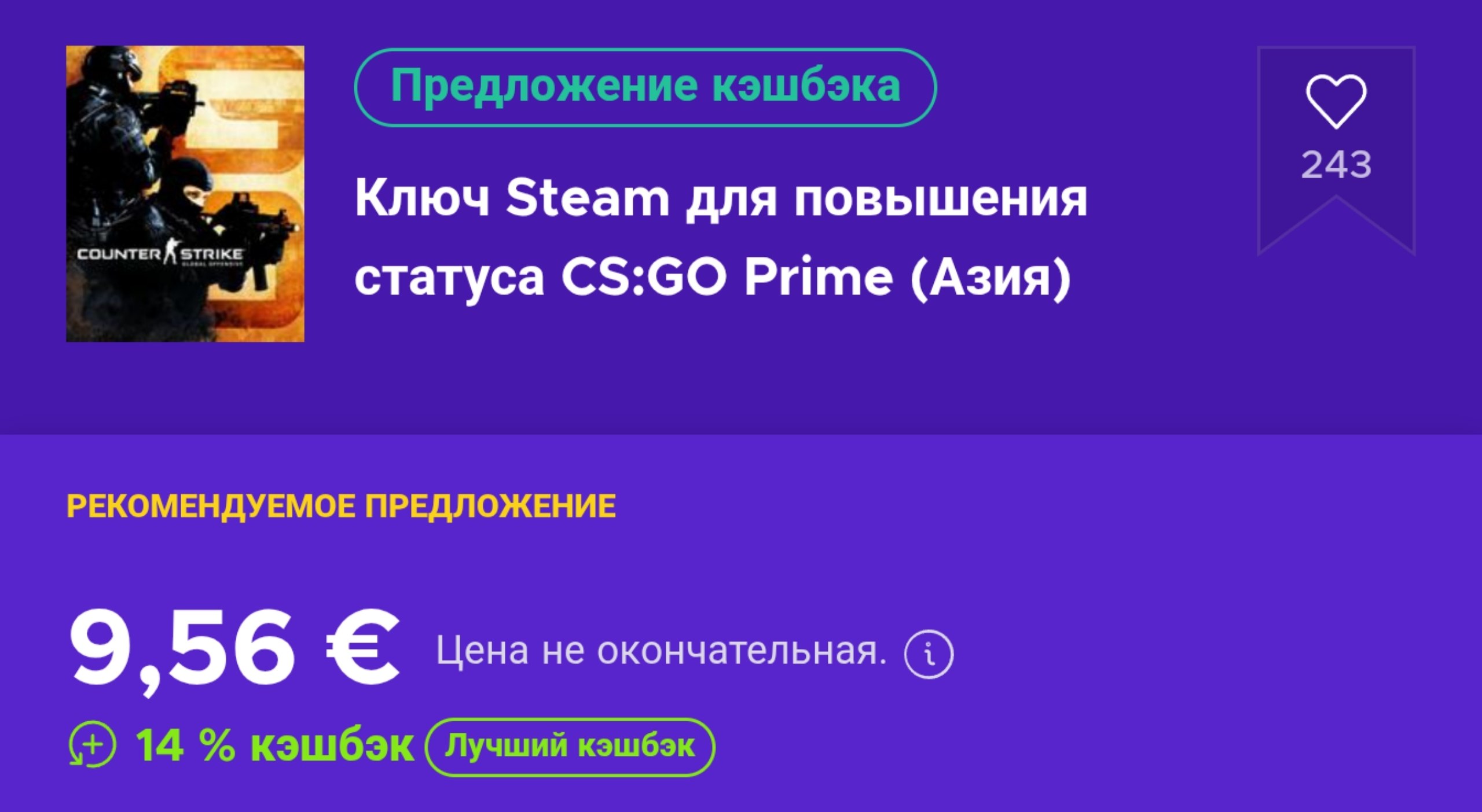 В последнее время среди фермеров в КС2 форсятся ключи для получения прайма за низкую цену.