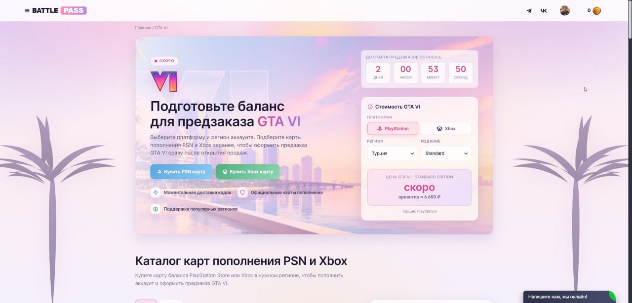 Сделал для удобства страничку для предзаказа GTA VI, когда будут известны цены.