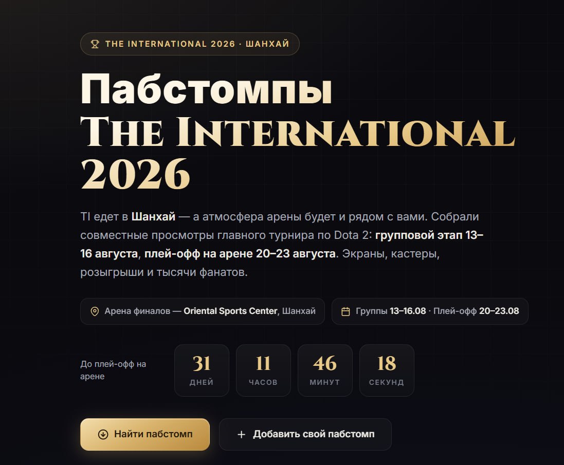 Ищете Пабстомп? Создал удобную страницу с грядущими мероприятиями. Так же если вы организуете…