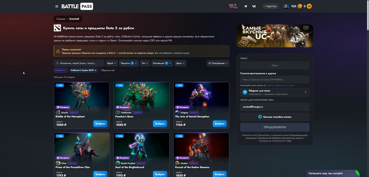 Ура! Наконец-то мы обновили Dota Mall — а следовательно покупать редкие наборы и предметы стало еще…