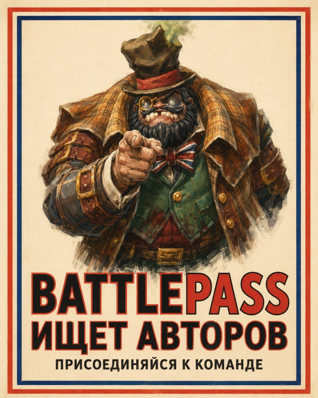 ❗️ BattlePass ищет авторов
