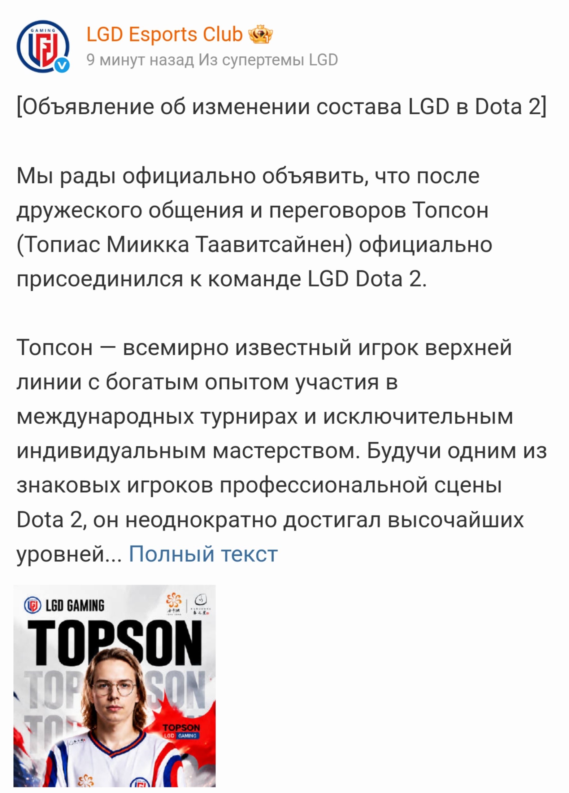 Topson официально батя и встаёт на мид LGD