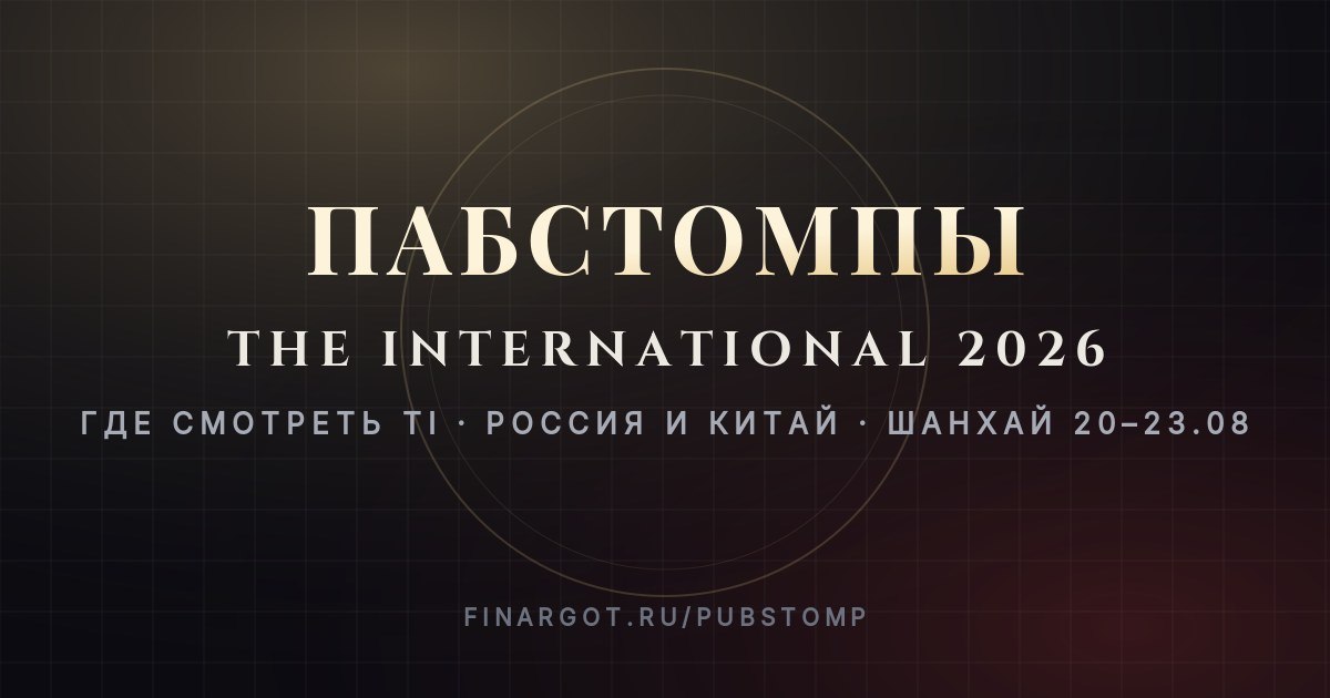 Напомню, что я сделал страницу с пабстомпами — мероприятиями по просмотру Инта в разных уголках