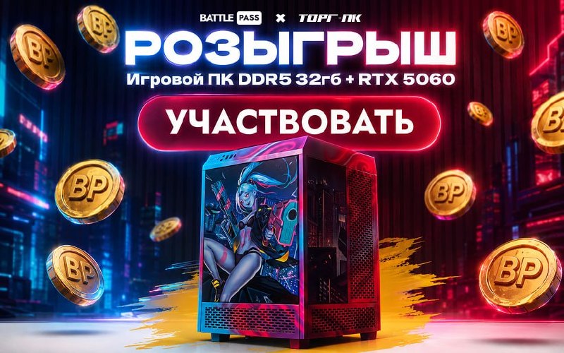 ❗️ Разыгрываем игровой ПК