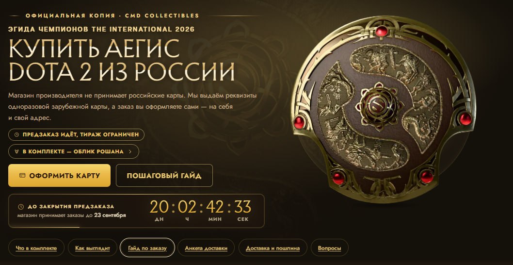 ⚡️ Мы завезли покупку Эгиды чемпионов TI15