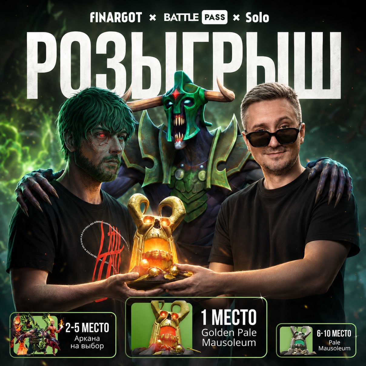 ЧУМНОЙ РОЗЫГРЫШ SOLO x FINARGOT x BATTLEPASS 🧟