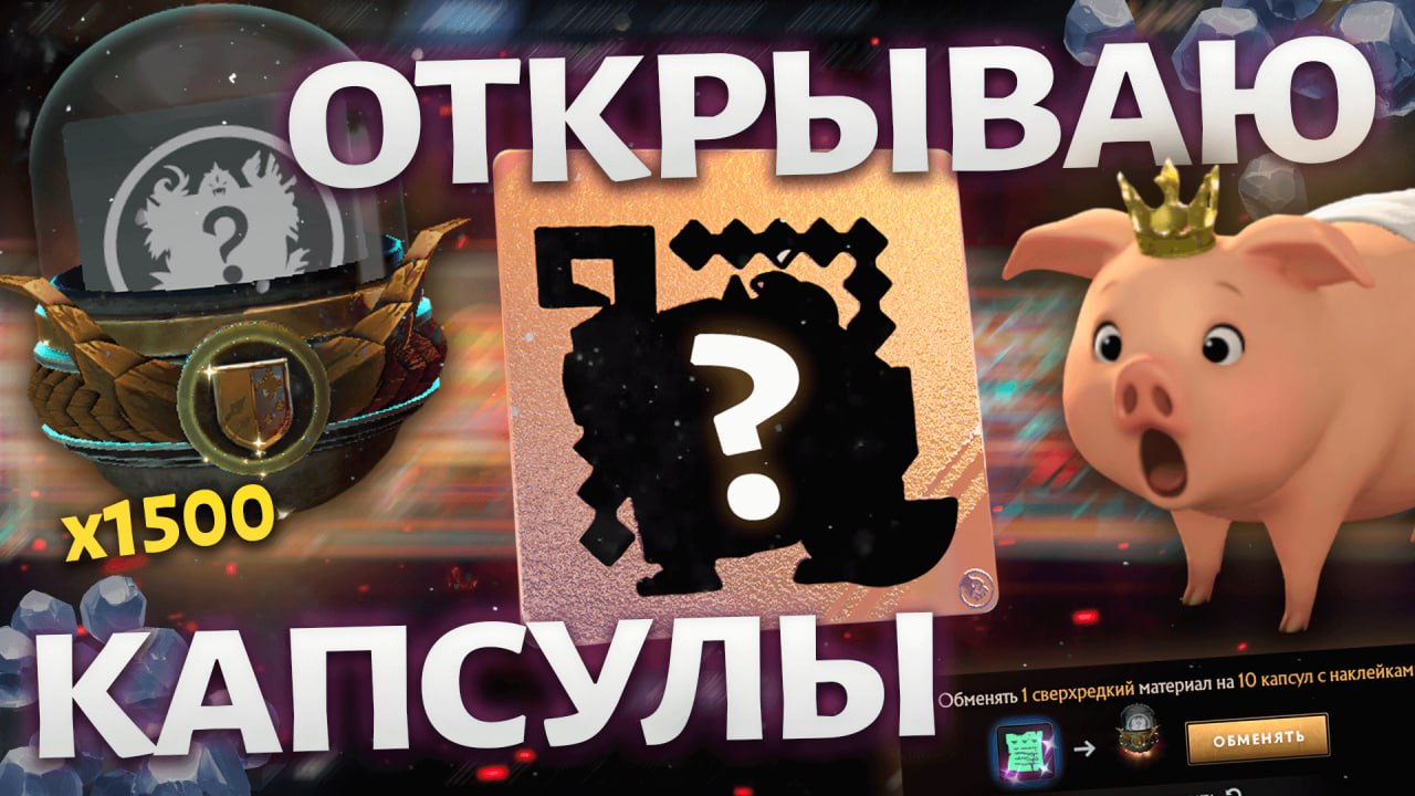 Запись открытия 1510 капсул с наклейками из Monster Hunter!