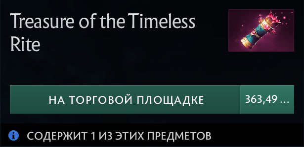 Забавный Факт: на протяжении уже нескольких лет один из разработчиков периодически трогает сундук Tr...