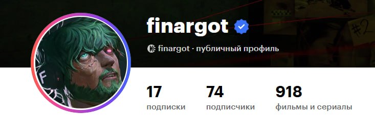 Если что, начал активнее заполнять просмотренные фильмы на КП, так что можете подписываться: https:/...