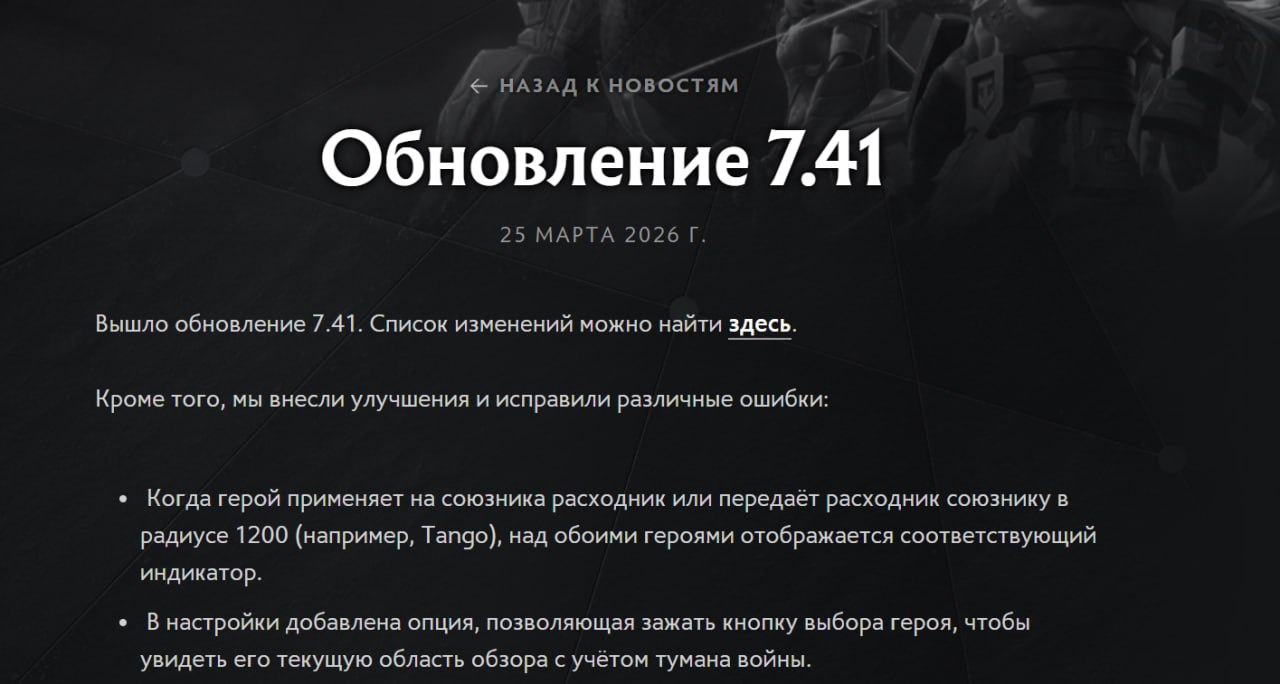 Патч 7.41. Пук 