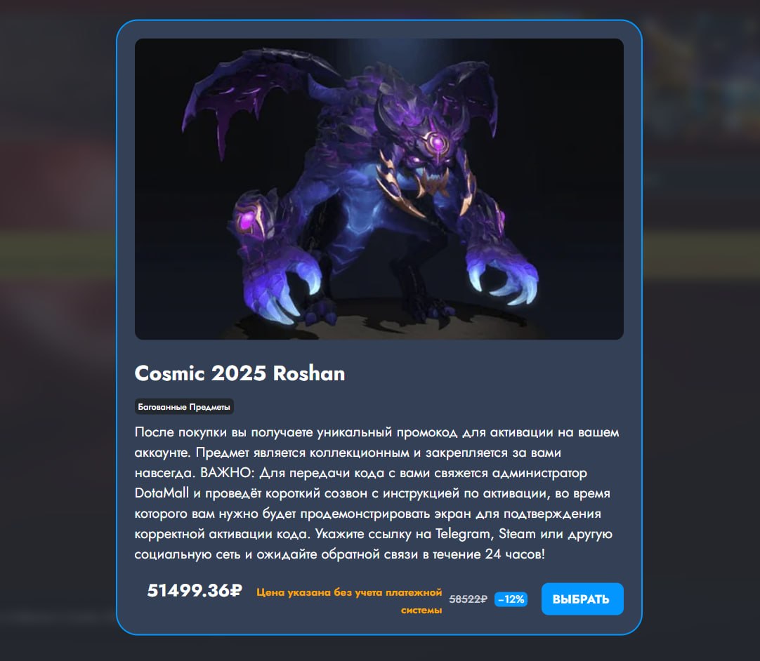 Добавили Космического Рошана с Аегиса в [DotaMall](https://battlepass.ru/service/dota_mall)!