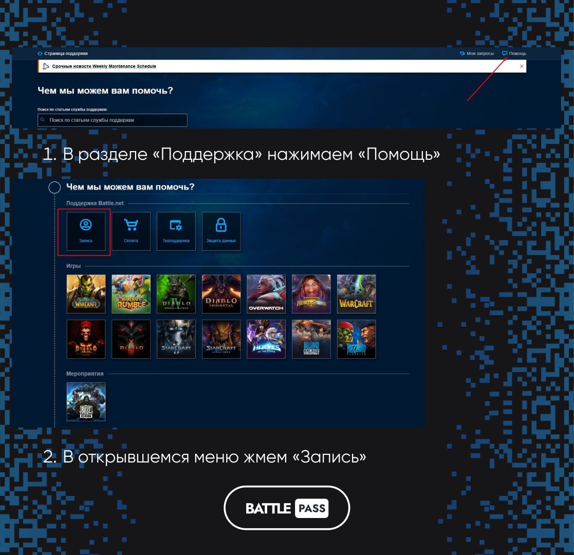 ⚡️ **BattleNet снова можно пополнять напрямую**