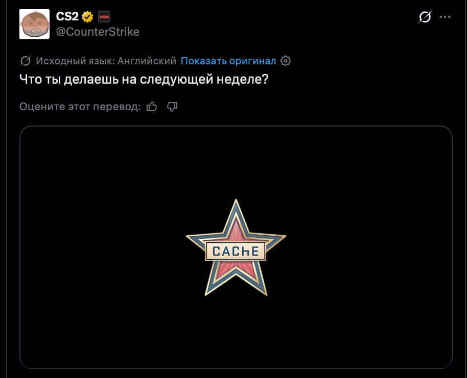 ❗️ Анонсировали возвращение **Сache** в **CS2**
