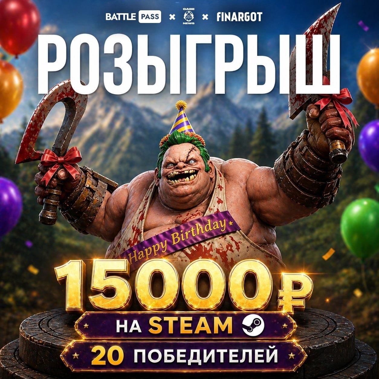 **Тема письма: **Подарки на День рождения!